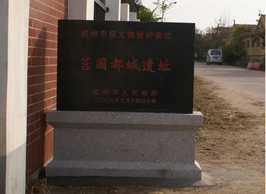 社会课堂 详情页 如今的莒国都城遗址南邻三里河,遗址的大部分被城子