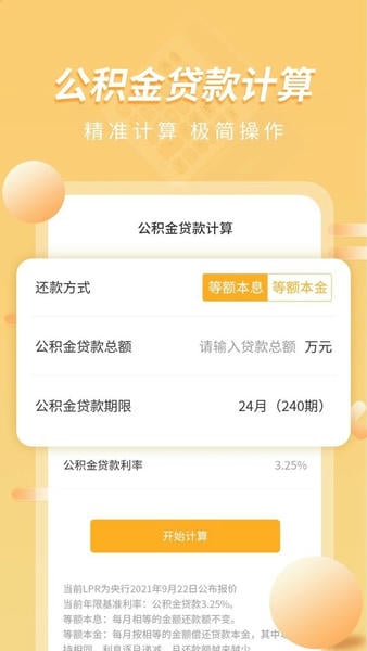 极简计算器手机版截图