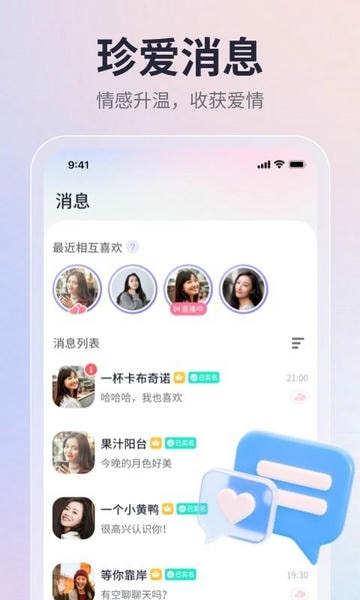 珍爱最新版本截图