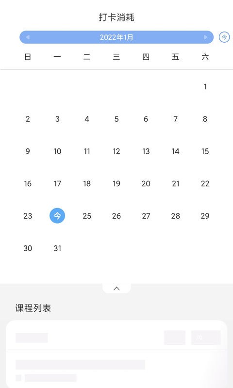 金石教育教师端官方版截图