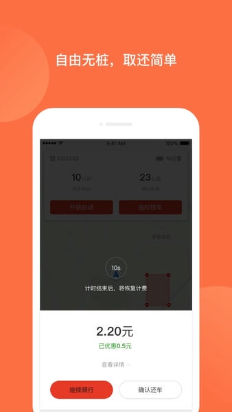 人民出行共享电动车 人民出行app下载