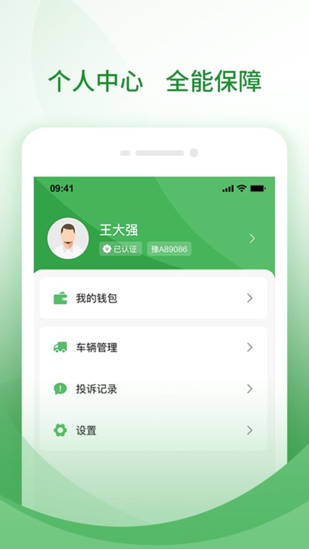 牧原通司机官方版截图