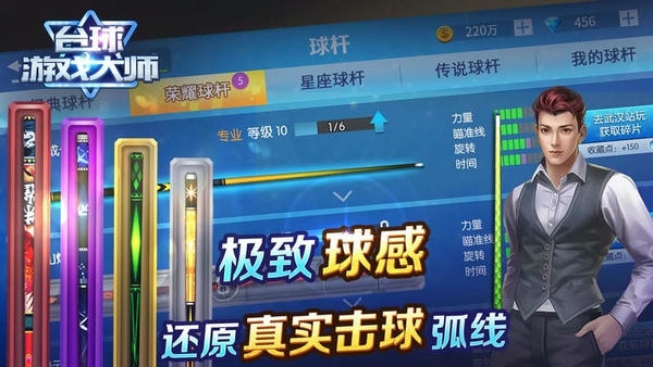 台球游戏大师手机版截图