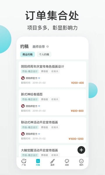 画加约稿平台截图