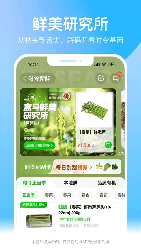 盒马官方版截图