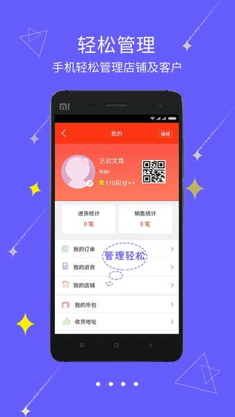 文具采批官方版截图