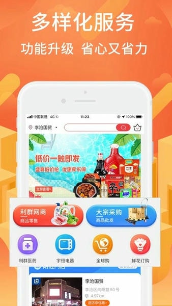 利群网商手机版截图