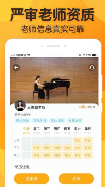 来音练琴陪练截图