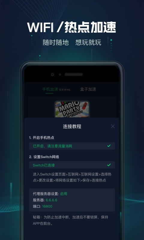 迅游主机加速手机版截图