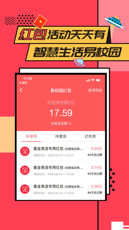 易校园官方免费版截图