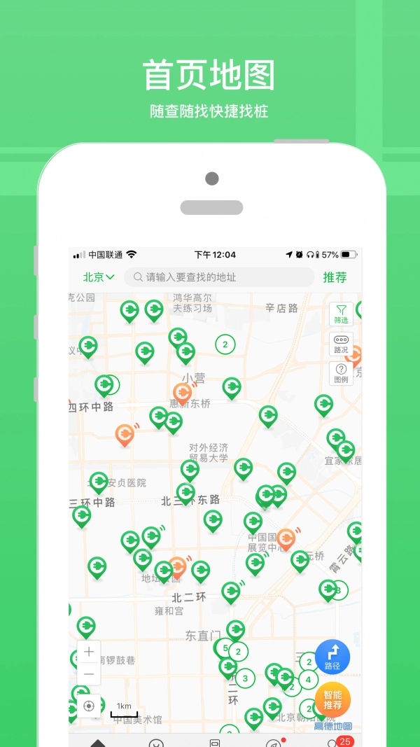 特来电官方版截图