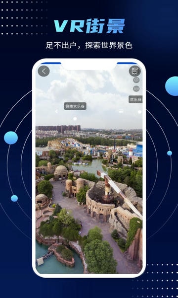 3D实景街景地图免费版截图