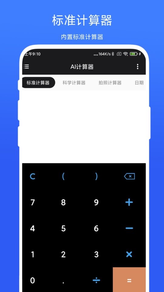 ai计算器手机版截图