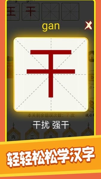 汉字十八变小游戏截图