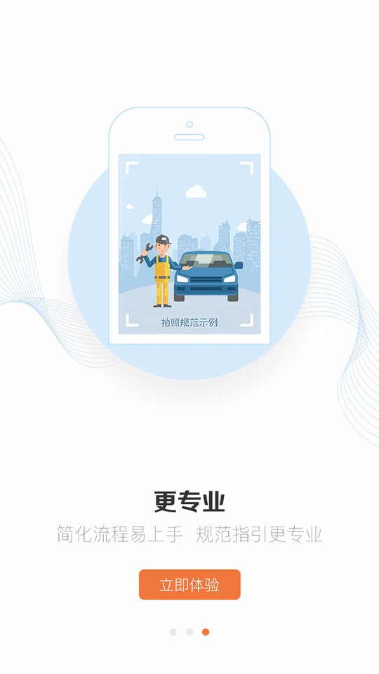 好师傅援助官方版(改名为援者)截图