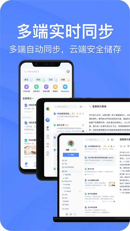 有道云笔记手机版截图