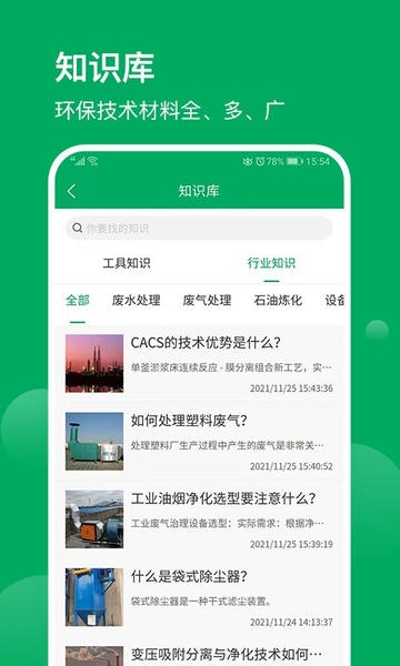 环保工匠最新版截图