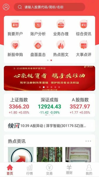 中邮证券最新版截图
