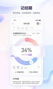 宝宝树孕育app最新版截图