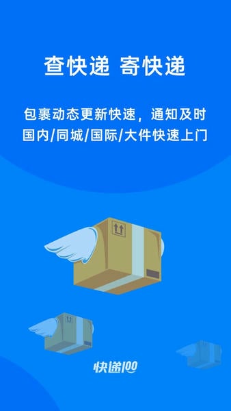 快递100查询系统官方版截图