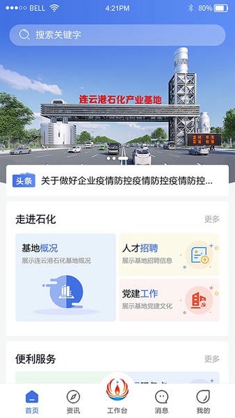 畅行石化app最新下载