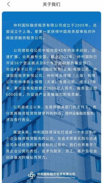 仲利来服务app截图