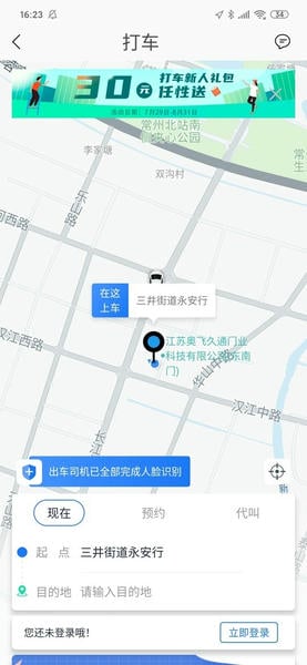 永安行官方最新版截图