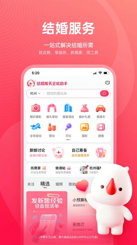 婚礼纪 婚礼纪下载安装