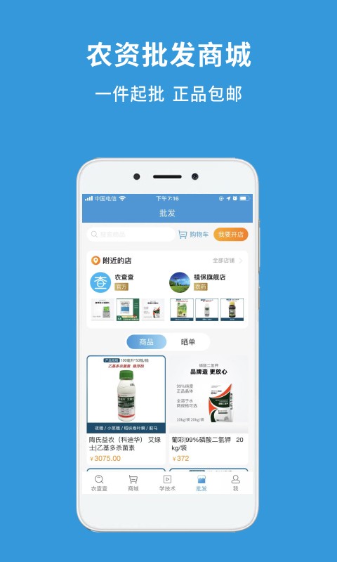 农查查免费版截图