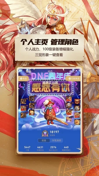 掌上dnf助手截图
