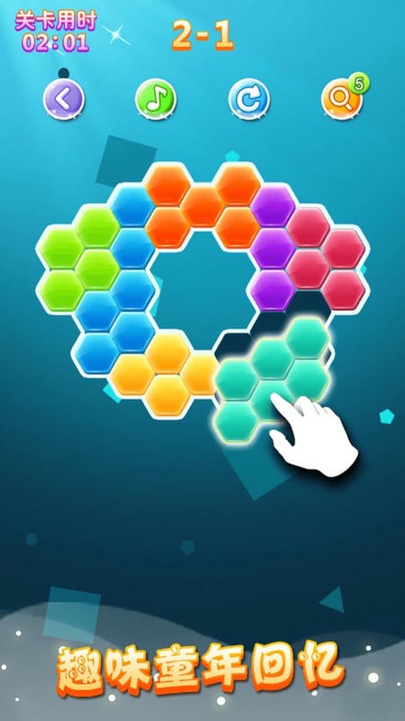六边形拼图小游戏截图