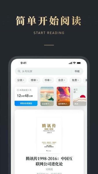 微信读书苹果手机版截图