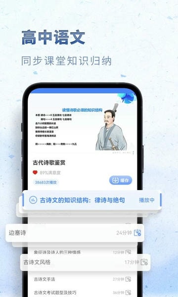 高中语文电子课本截图