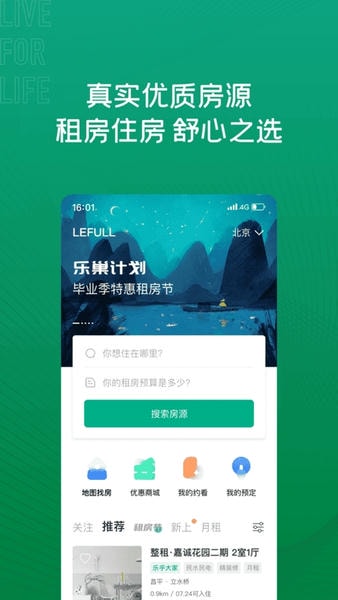 乐乎公寓手机版截图