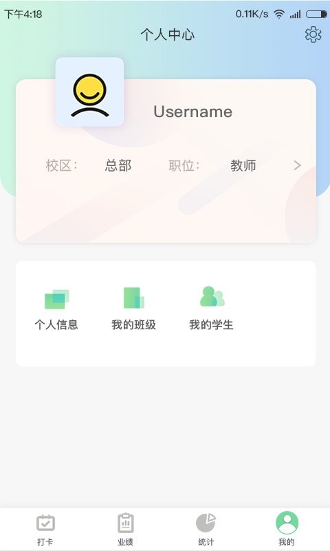 金石教育教师端官方版截图