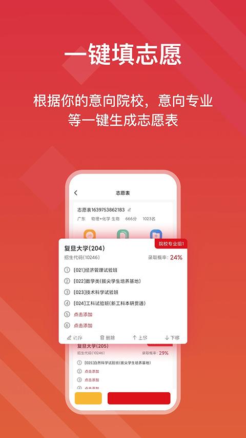 高考e志愿2025最新版截图