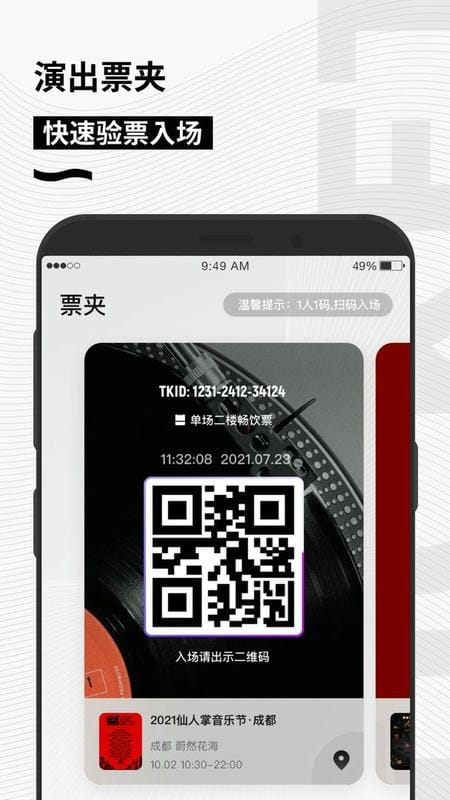 秀动官方版(showstart)截图