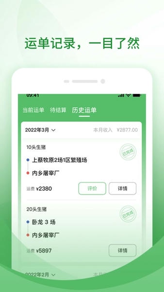 牧原通司机官方版截图