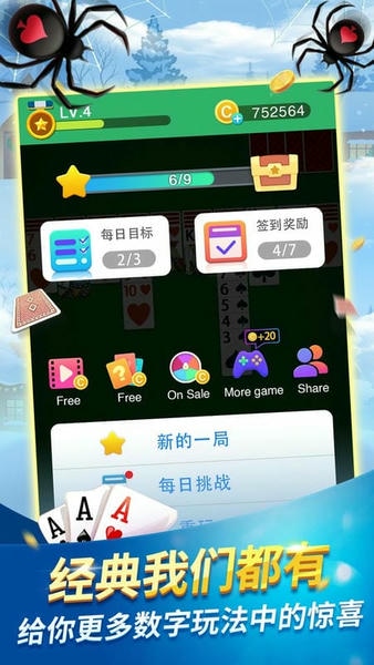 经典蜘蛛纸牌单机版截图