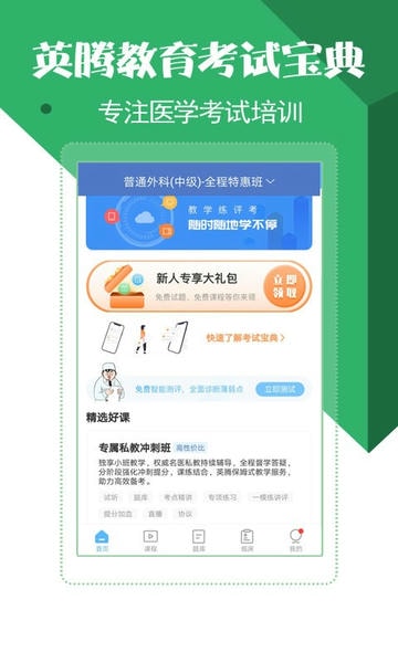 医学考试宝典题库最新版截图