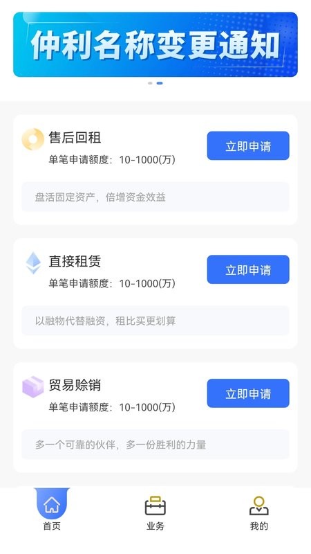 仲利来服务app截图