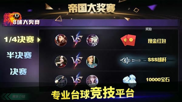 台球帝国最新版本截图