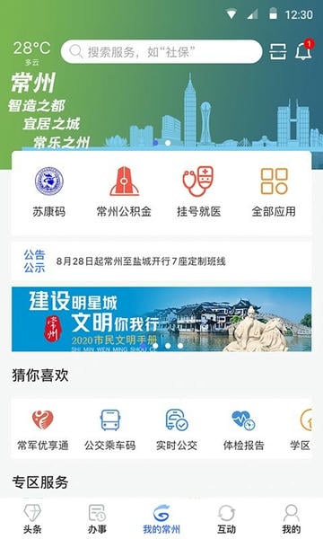 我的常州最新版本 我的常州最新版本下载