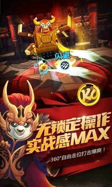 功夫熊猫游戏截图
