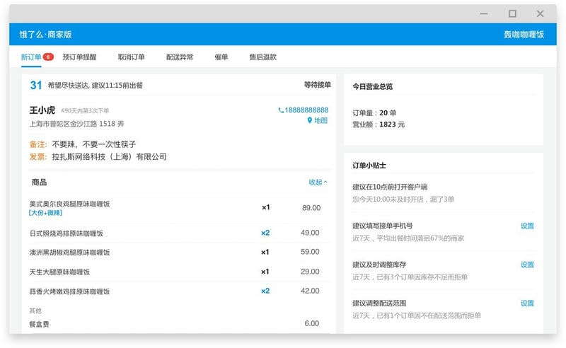 饿了么商家版pc端截图