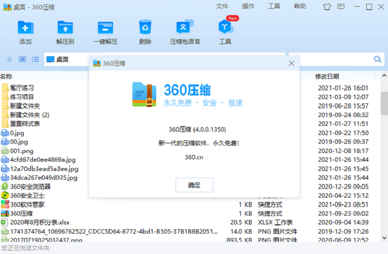 360压缩软件截图