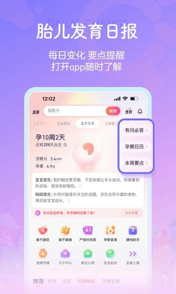 宝宝树孕育app最新版截图