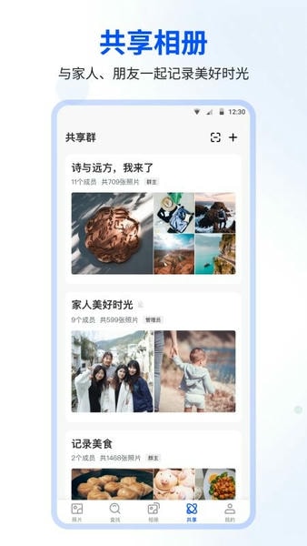 时光相册官方版截图