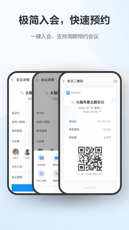 华为云会议app客户端下载