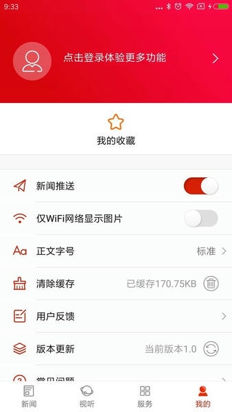 云上望城客户端截图